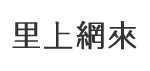 仁福里